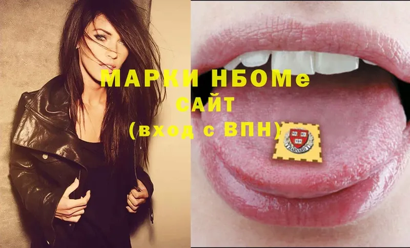 Марки N-bome 1500мкг  Белоярский 